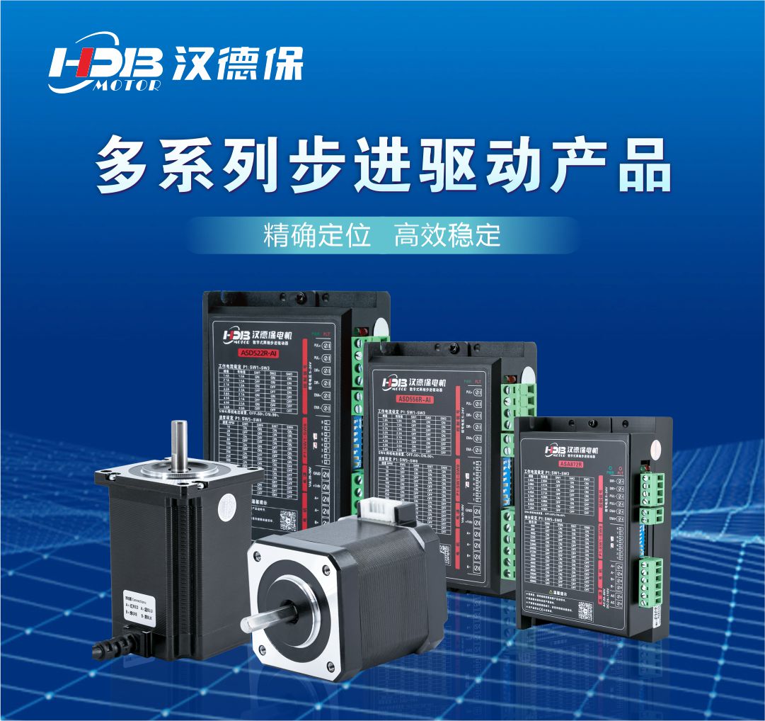 漢德保教您怎么選步進電機驅(qū)動器