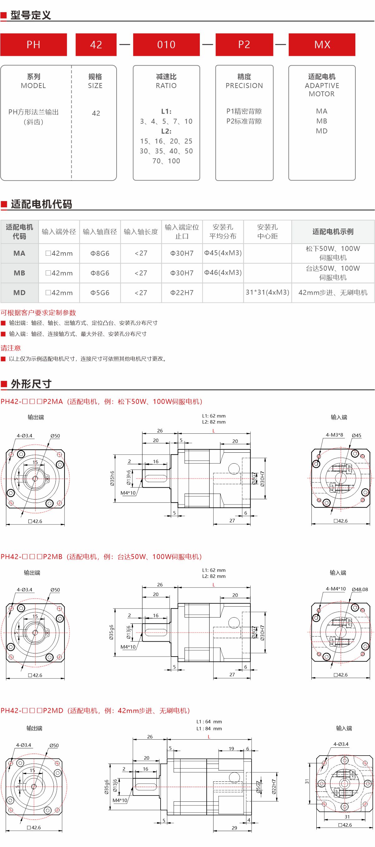 PH42超精密行星減速(斜齒)產(chǎn)品詳情.jpg PH42超精密行星減速(斜齒)產(chǎn)品詳情.jpg